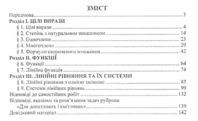 Алгебраїчний тренажер Довідничок-помічничок 7 клас Нова програма Авт: Олійник Л. Мартинюк О. Вид-во: Підручники і посібники - фото 2