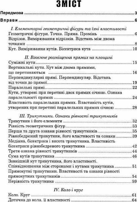 Навчальний посібник Геометрія 7 клас Нова програма Авт: Істер О.С. Вид-во: Богдан - фото 3