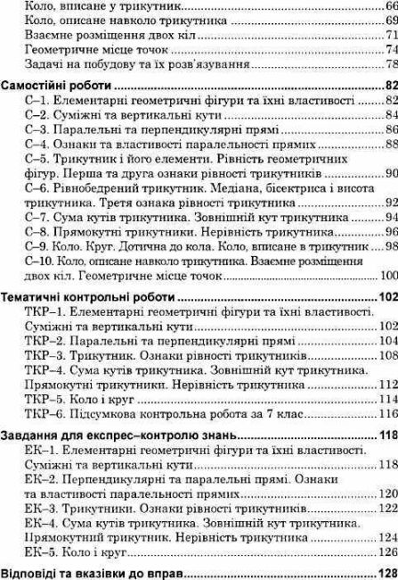 Навчальний посібник Геометрія 7 клас Нова програма Авт: Істер О.С. Вид-во: Богдан - фото 4