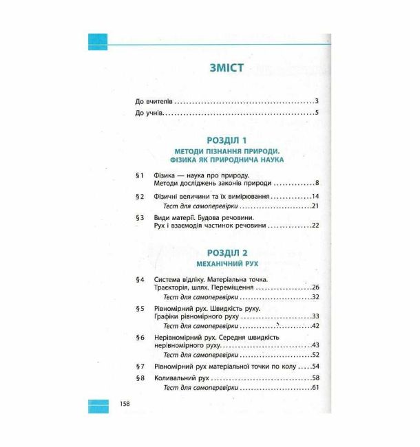 Збірник задач Фізика 7 клас НУШ Авт: І. Гельфгат І. Ненашев Вид-во: Ранок - фото 2