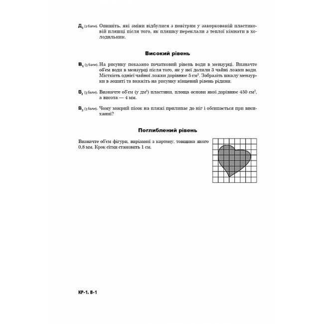 Тематичні контрольні роботи Фізика 7 клас Авт: Мацюк В.М. Струж Н.І. Вид-во: Богдан - фото 7