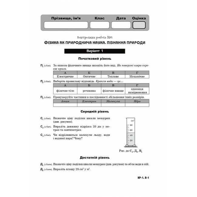 Тематичні контрольні роботи Фізика 7 клас Авт: Мацюк В.М. Струж Н.І. Вид-во: Богдан - фото 3