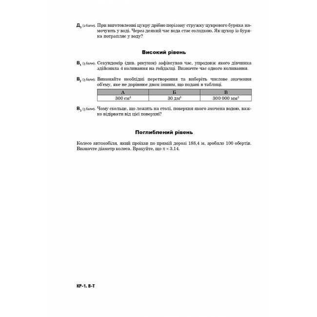 Тематичні контрольні роботи Фізика 7 клас Авт: Мацюк В.М. Струж Н.І. Вид-во: Богдан - фото 4