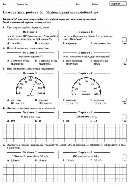 Зошит для поточного та тематичного оцінювання Фізика 7 клас Нова програма Авт: Чертіщева Т.В. Вид-во: ПЕТ - фото 4