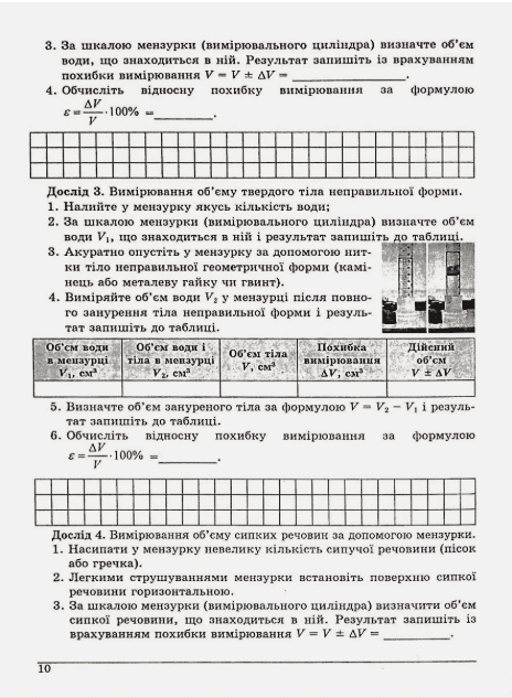 Зошит для лабораторних робіт Фізика 7 клас Нова програма Авт: Гайда В.Я. Шемеля М.А. Вид-во: Абетка - фото 4