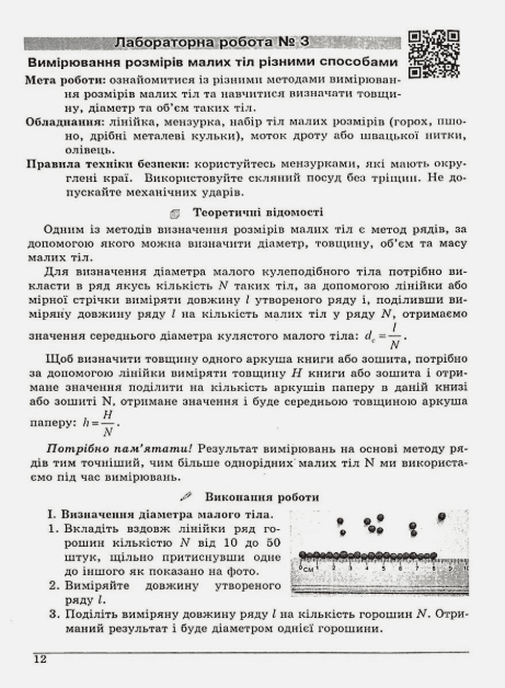 Зошит для лабораторних робіт Фізика 7 клас Нова програма Авт: Гайда В.Я. Шемеля М.А. Вид-во: Абетка - фото 5
