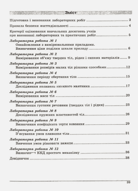 Зошит для лабораторних робіт Фізика 7 клас Нова програма Авт: Гайда В.Я. Шемеля М.А. Вид-во: Абетка - фото 3