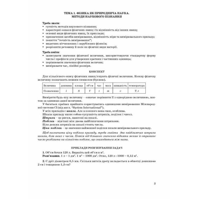 Контрольні роботи Фізика 7 клас Нова програма Авт: Гудзь В.В. Вид-во: Мандрівець - фото 2