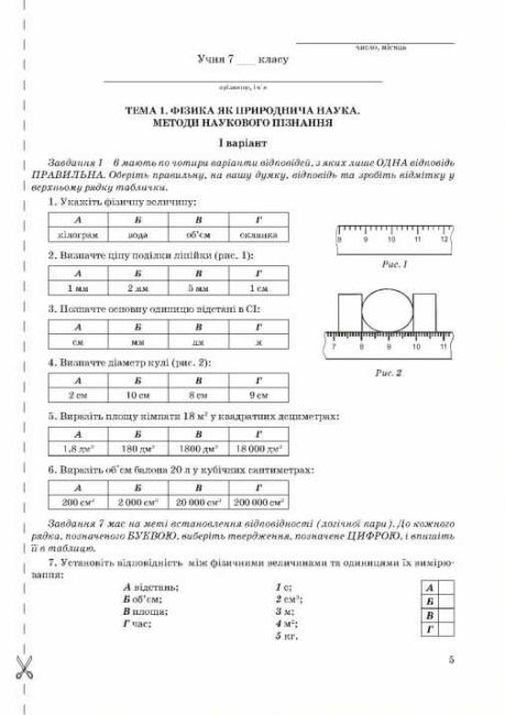 Контрольні роботи Фізика 7 клас Нова програма Авт: Гудзь В.В. Вид-во: Мандрівець - фото 4