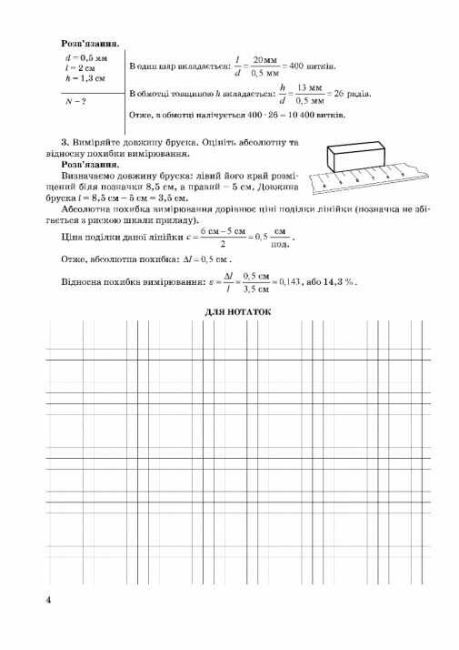 Контрольні роботи Фізика 7 клас Нова програма Авт: Гудзь В.В. Вид-во: Мандрівець - фото 3