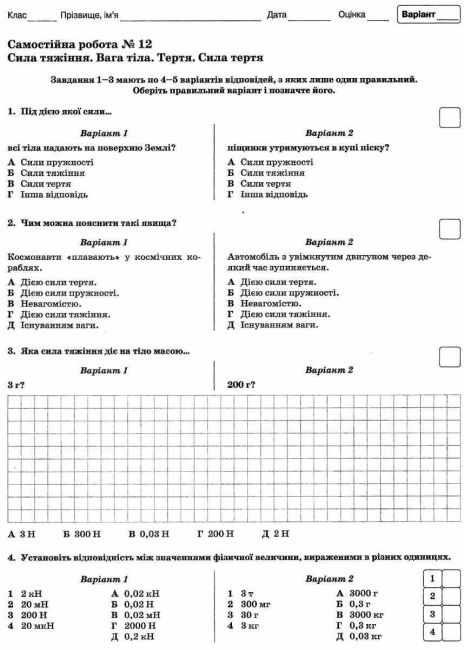 Зошит для поточного та тематичного оцінювання Фізика 7 клас Нова програма Авт: Сердюченко В.Г. Вид-во: Освіта - фото 4