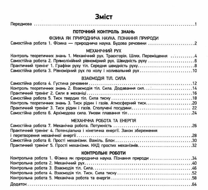 Зошит для контролю навчальних досягнень учнів Фізика 7 клас Нова програма Авт: Божинова Ф.Я. Кірюхіна О.О. Вид-во: Ранок - фото 3