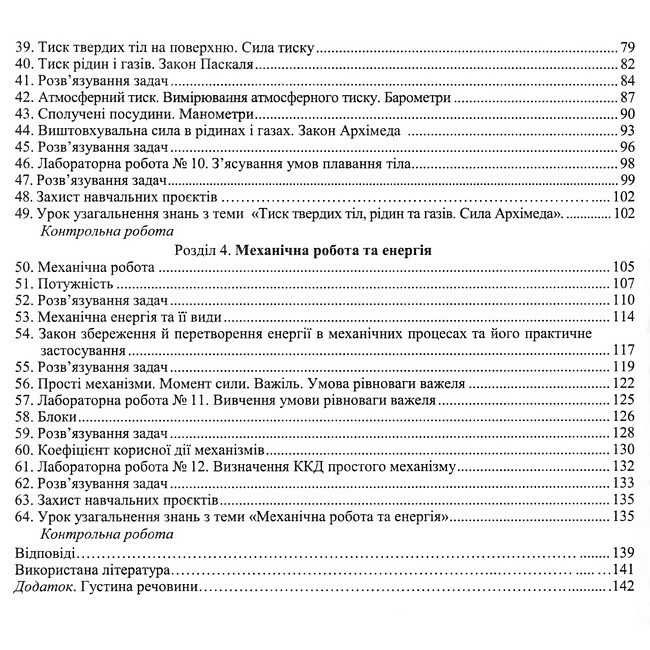 Робочий зошит Фізика 7 клас Нова програма Авт: Мацюк В. Струж Н. Вид-во: Підручники і посібники - фото 3