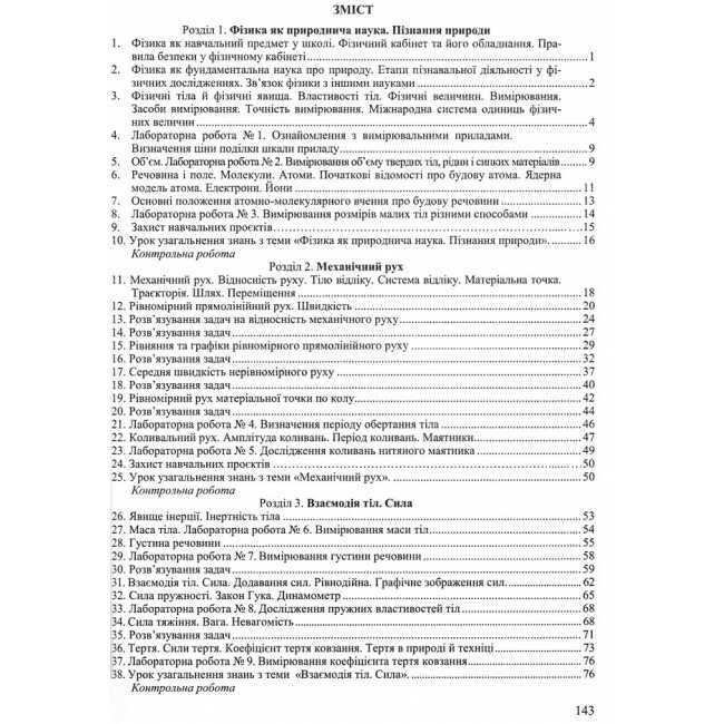 Робочий зошит Фізика 7 клас Нова програма Авт: Мацюк В. Струж Н. Вид-во: Підручники і посібники - фото 2