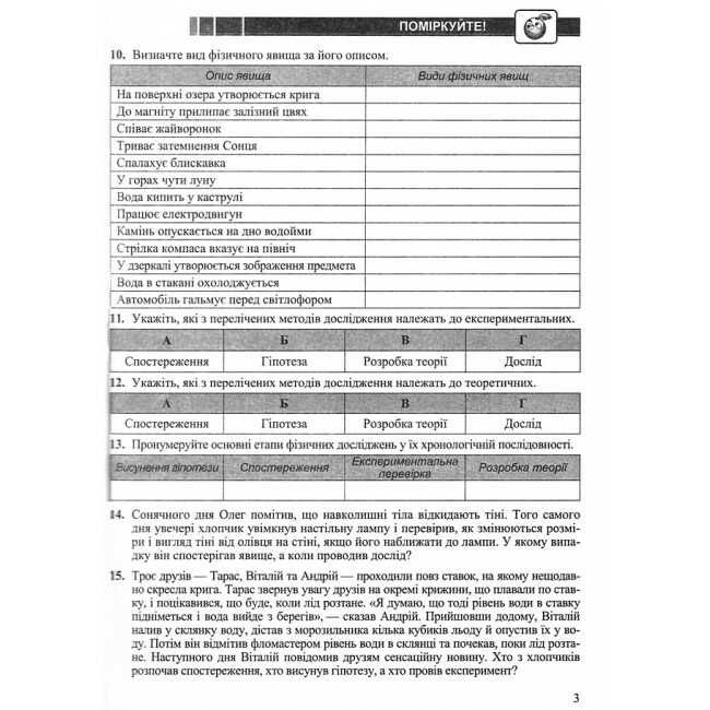 Робочий зошит Фізика 7 клас Нова програма Авт: Мацюк В. Струж Н. Вид-во: Підручники і посібники - фото 6