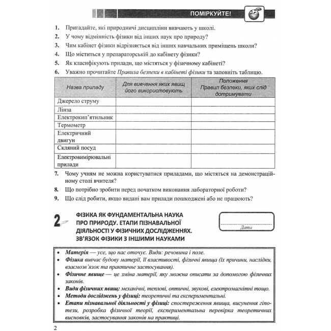 Робочий зошит Фізика 7 клас Нова програма Авт: Мацюк В. Струж Н. Вид-во: Підручники і посібники - фото 5