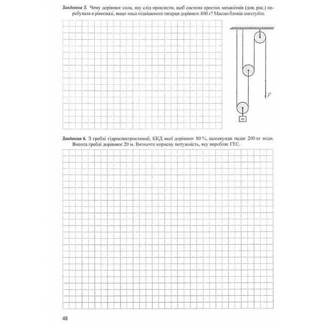 Контрольні роботи Фізика 7 клас Нова програма Авт: Мацюк В. Струж Н. Вид-во: Підручники і посібники - фото 7