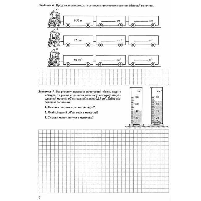 Контрольні роботи Фізика 7 клас Нова програма Авт: Мацюк В. Струж Н. Вид-во: Підручники і посібники - фото 5
