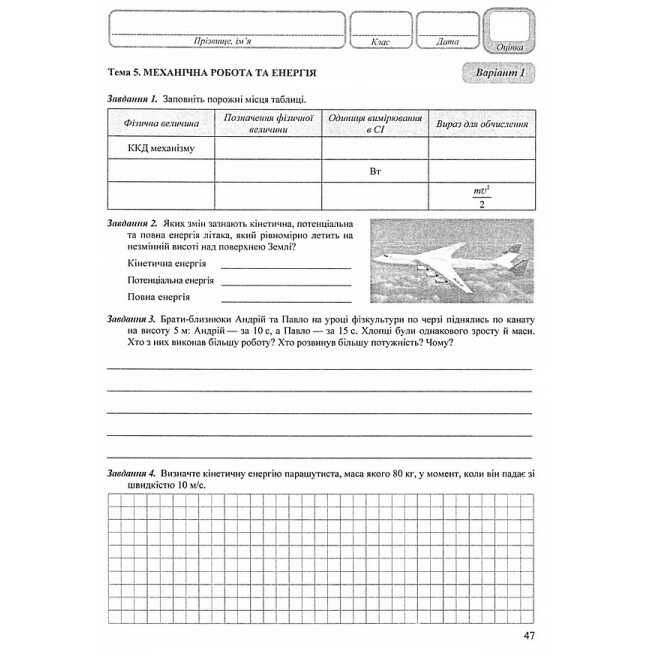 Контрольні роботи Фізика 7 клас Нова програма Авт: Мацюк В. Струж Н. Вид-во: Підручники і посібники - фото 6