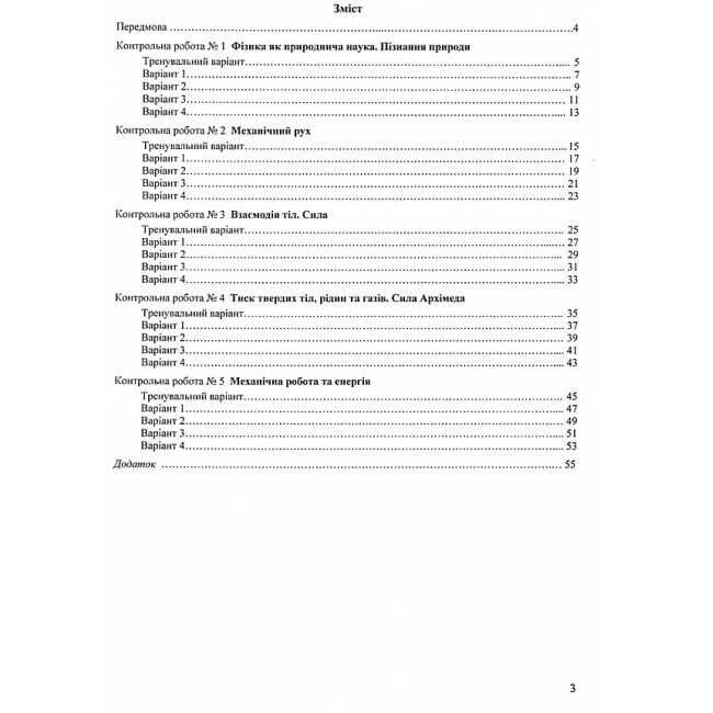 Контрольні роботи Фізика 7 клас Нова програма Авт: Мацюк В. Струж Н. Вид-во: Підручники і посібники - фото 2