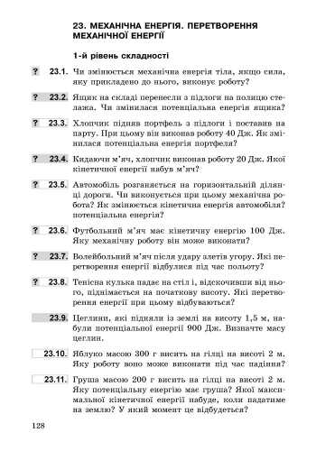 Збірник задач Фізика 7 клас Нова програма Авт: Гельфгат І.М. Ненашев І.Ю. Вид-во: Ранок - фото 7