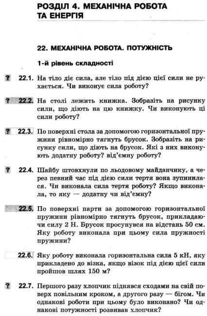 Збірник задач Фізика 7 клас Нова програма Авт: Гельфгат І.М. Ненашев І.Ю. Вид-во: Ранок - фото 5