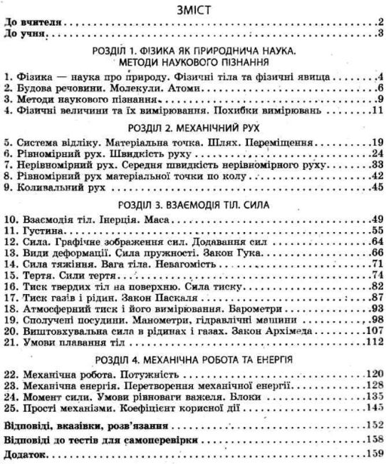 Збірник задач Фізика 7 клас Нова програма Авт: Гельфгат І.М. Ненашев І.Ю. Вид-во: Ранок - фото 3