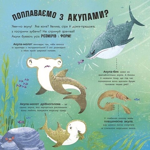 Акули люблять науку Авт: Адам Фрост Майк Бірн Вид-во: Ранок - фото 2