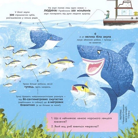 Акули люблять науку Авт: Адам Фрост Майк Бірн Вид-во: Ранок - фото 7