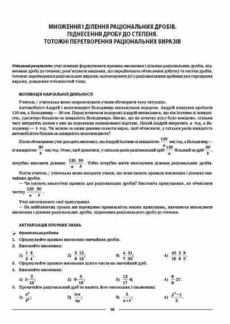 Мій конспект Матеріали до уроків Алгебра 8 клас НУШ Авт: О.О. Старова Вид-во: Основа - фото 7