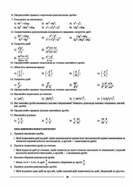 Мій конспект Матеріали до уроків Алгебра 8 клас НУШ Авт: О.О. Старова Вид-во: Основа - фото 8
