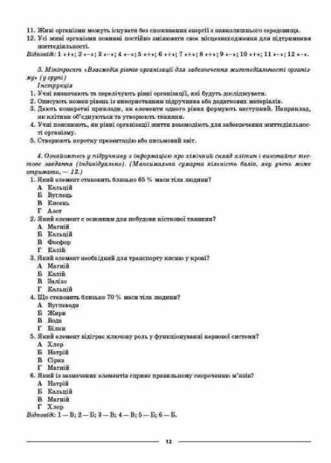 Мій конспект Матеріали до уроків Біологія 8 клас НУШ За програмою Балана П.Г. та ін. Авт: М.О. Атаманчук Вид-во: Основа - фото 8
