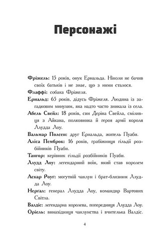 Фріжель і Флаффі Том 2 Вязні Незера Авт: Ніколя Діґар Вид-во: Ранок - фото 2
