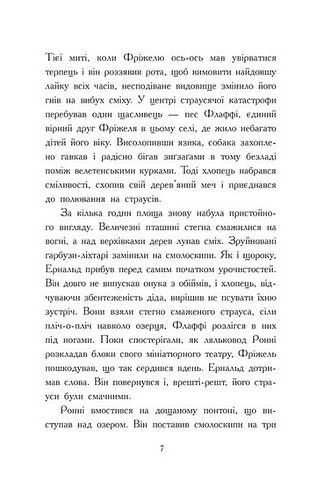 Фріжель і Флаффі Том 2 Вязні Незера Авт: Ніколя Діґар Вид-во: Ранок - фото 5