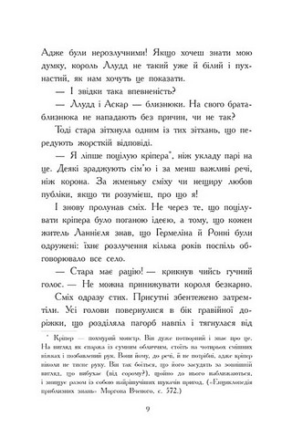 Фріжель і Флаффі Том 2 Вязні Незера Авт: Ніколя Діґар Вид-во: Ранок - фото 7