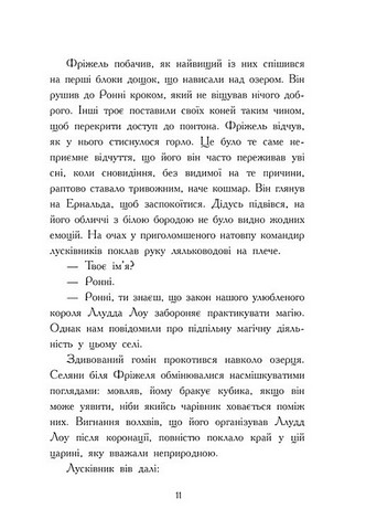 Фріжель і Флаффі Том 2 Вязні Незера Авт: Ніколя Діґар Вид-во: Ранок - фото 9