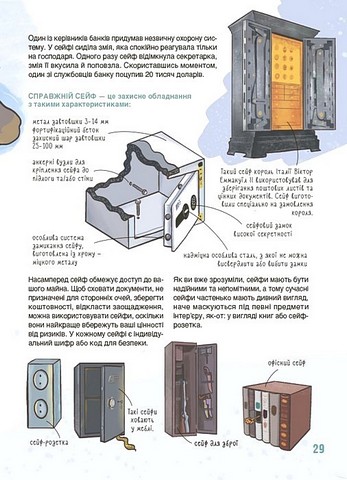 Як це влаштовано: банк Авт: А. Васильцова В. Єфіменко Вид-во: Основа - фото 9