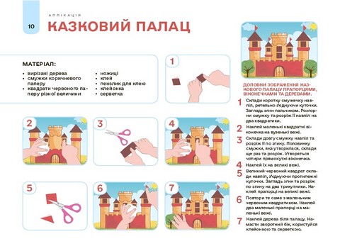 Мій альбом для аплікації та ліплення 4-5 років Авт: Н.І. Юрченко Вид-во: Основа - фото 4