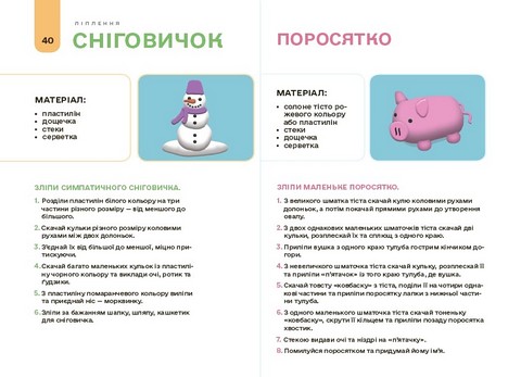 Мій альбом для аплікації та ліплення 4-5 років Авт: Н.І. Юрченко Вид-во: Основа - фото 8