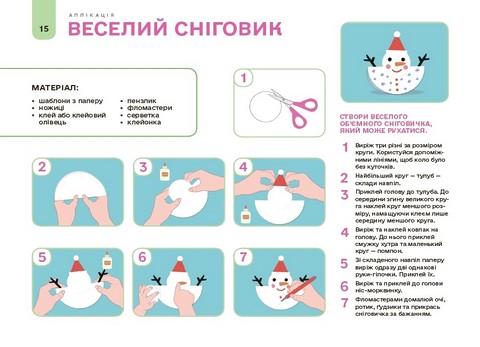 Мій альбом для аплікації та ліплення 5-6 років Авт: Н.І. Юрченко Вид-во: Основа - фото 4