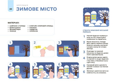 Мій альбом для аплікації та ліплення 5-6 років Авт: Н.І. Юрченко Вид-во: Основа - фото 6