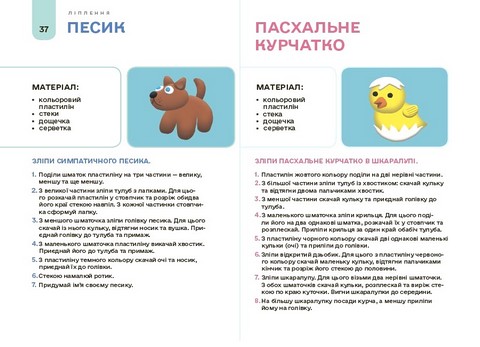 Мій альбом для аплікації та ліплення 5-6 років Авт: Н.І. Юрченко Вид-во: Основа - фото 8