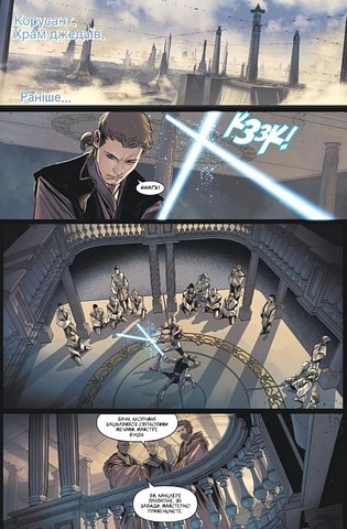 Зоряні Війни Обі-Ван і Енакін Авт: Чарльз Соул Вид-во: Varvar Publishing - фото 4