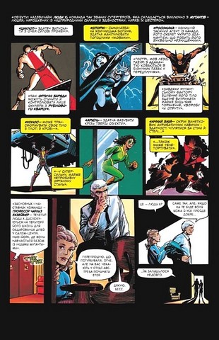 Люди Х Бог любить, людина губить Авт: Крістофер Клермонт Брент Ерік Андерсон Вид-во: Varvar Publishing - фото 2