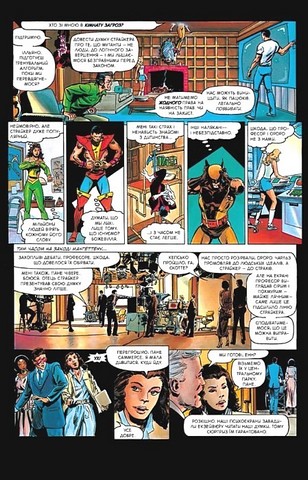 Люди Х Бог любить, людина губить Авт: Крістофер Клермонт Брент Ерік Андерсон Вид-во: Varvar Publishing - фото 3