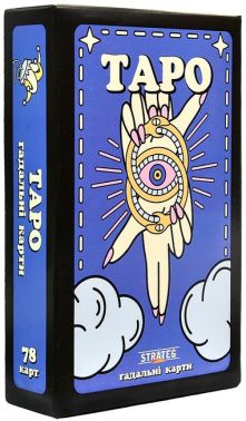 Гадальні карти Таро Око Вид-во: Strateg Гадальні карти Таро Око Вид-во: Strateg