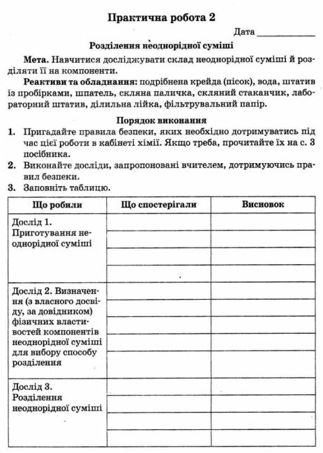 Зошит для лабораторних дослідів, практичних робіт, домашніх експериментів, навчальних проектів Хімія 7 клас Оновлена програма Авт: Титаренко Н.В. Вид-во: Весна - фото 6