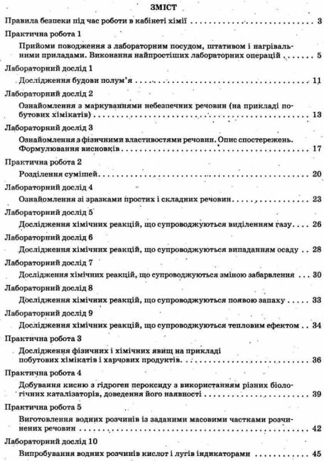 Зошит для лабораторних дослідів та практичних робіт Хімія 7 клас Авт: Гордієнко В.І. Вид-во: ПЕТ - фото 3