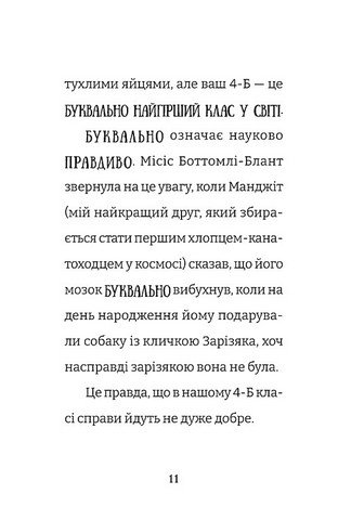 Найгірший клас у світі стає ще гіршим Книга 2 Авт: Джоанна Надін Вид-во: Видавництво Старого Лева - фото 4