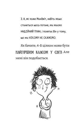 Найгірший клас у світі стає ще гіршим Книга 2 Авт: Джоанна Надін Вид-во: Видавництво Старого Лева - фото 10
